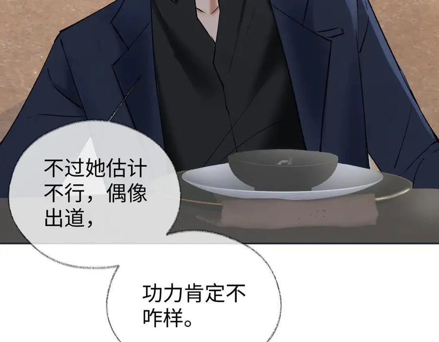 第104话 “公平公正”的音综 第86页
