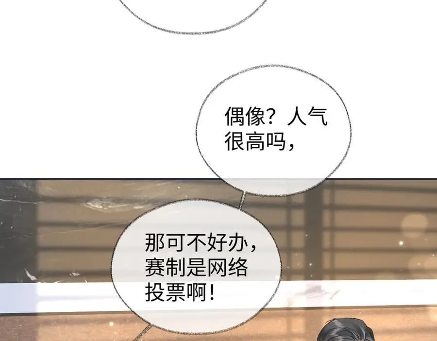 第104话 “公平公正”的音综 第87页