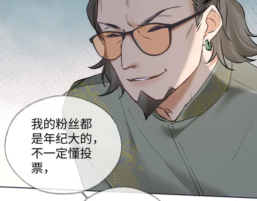 第104话 “公平公正”的音综 第91页