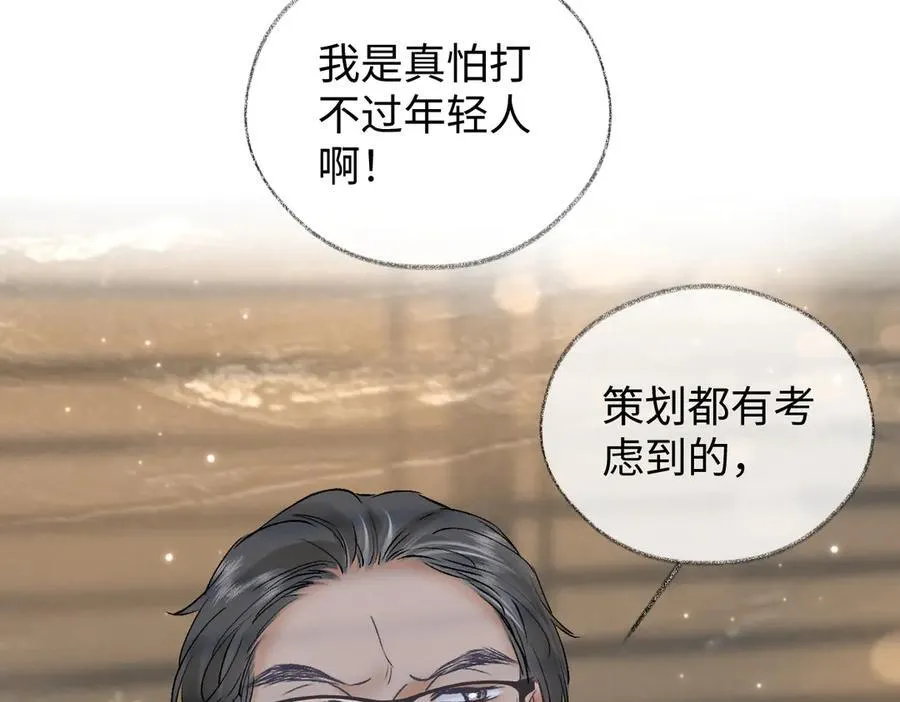 第104话 “公平公正”的音综 第92页