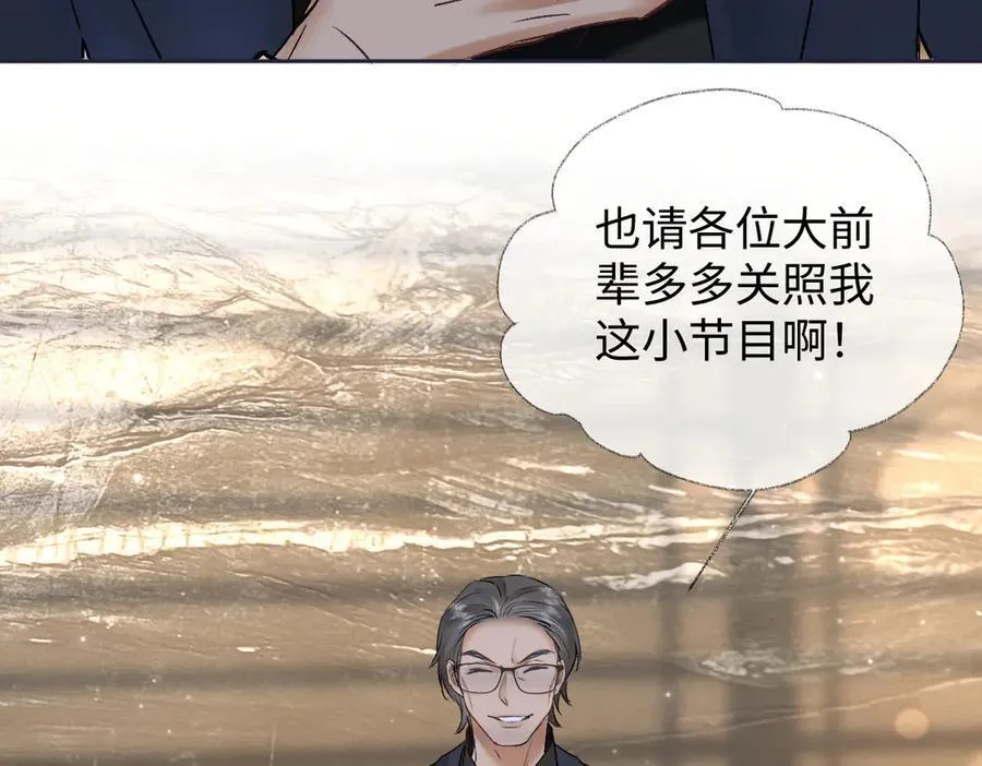 第104话 “公平公正”的音综 第94页