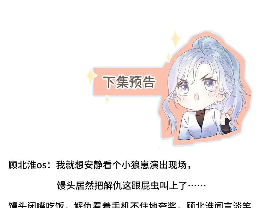 第104话 “公平公正”的音综 第98页