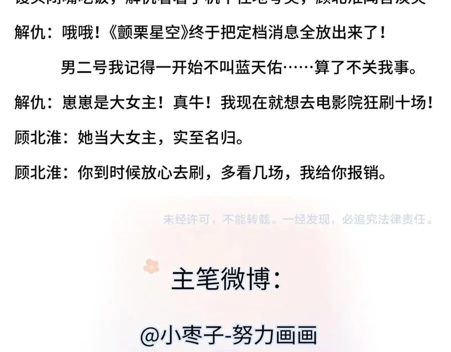 第104话 “公平公正”的音综 第99页