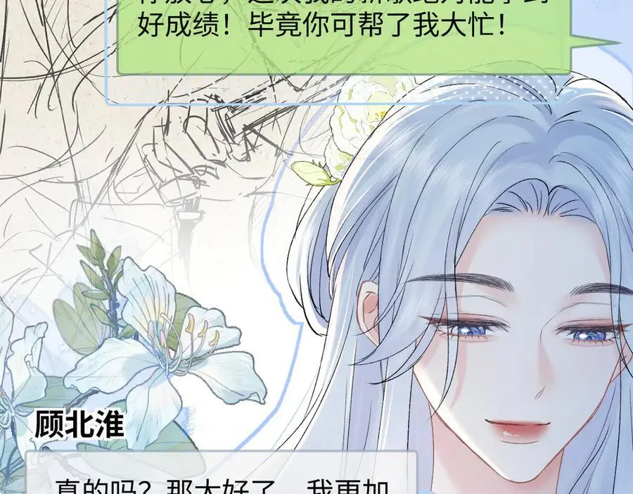 第105话 有你帮忙，绝对没问题 第17页