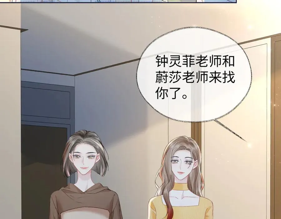 第105话 有你帮忙，绝对没问题 第21页