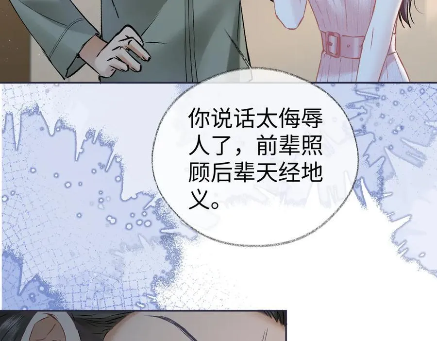 第105话 有你帮忙，绝对没问题 第53页