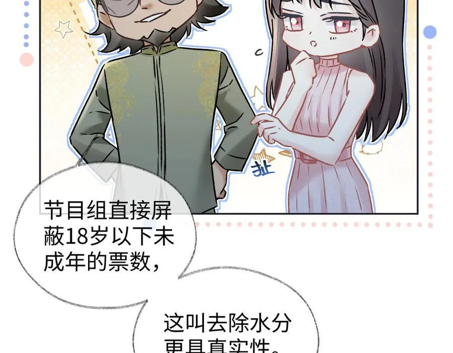 第105话 有你帮忙，绝对没问题 第59页