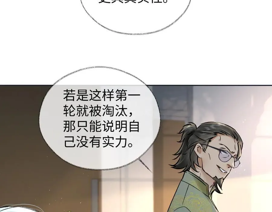 第105话 有你帮忙，绝对没问题 第60页