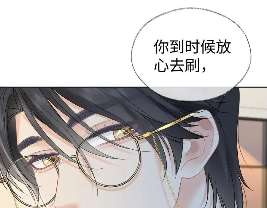 第105话 有你帮忙，绝对没问题 第84页