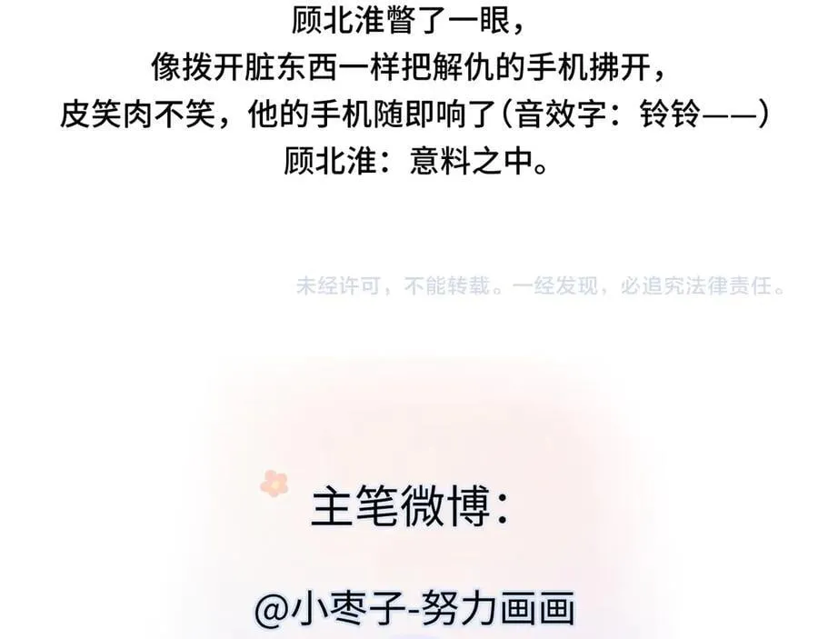 第105话 有你帮忙，绝对没问题 第96页