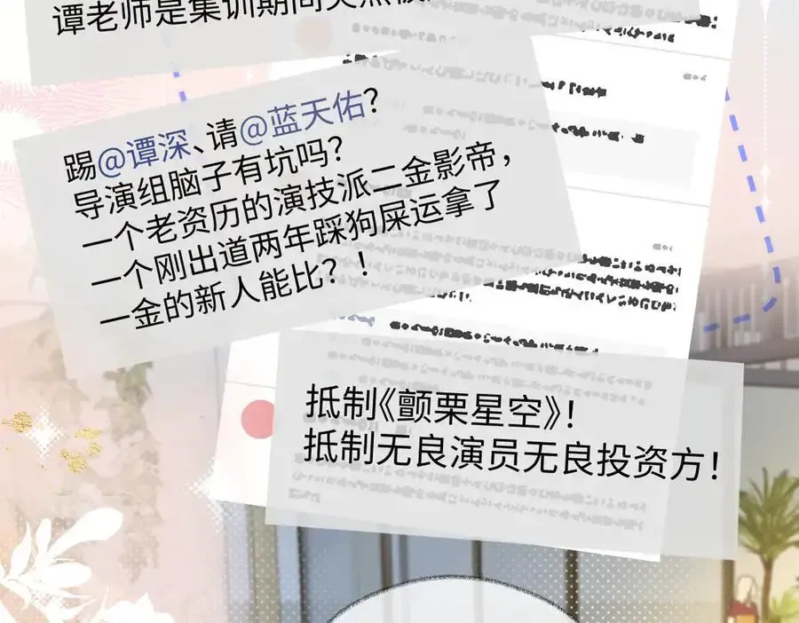 第106话 联名抵制？轻松反黑！ 第12页