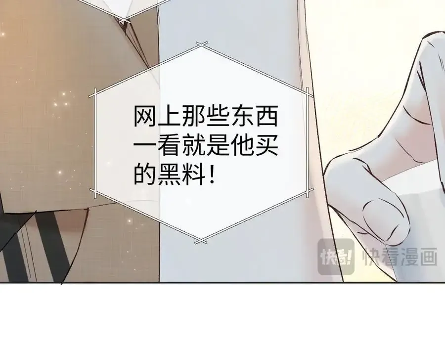 第106话 联名抵制？轻松反黑！ 第18页
