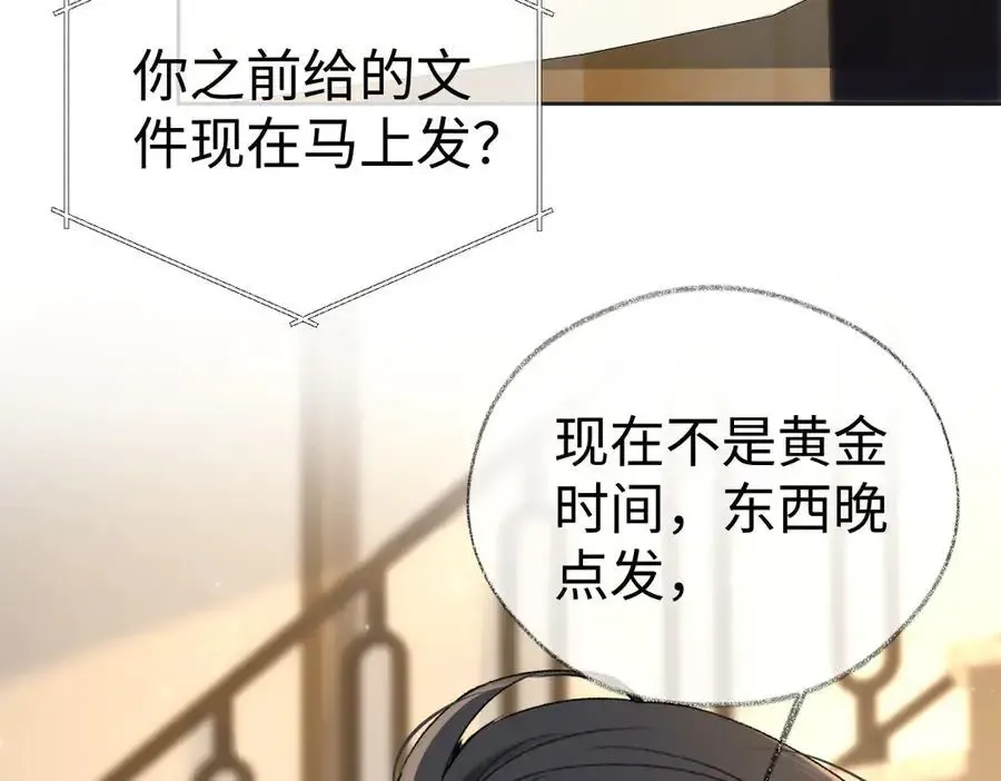第106话 联名抵制？轻松反黑！ 第20页