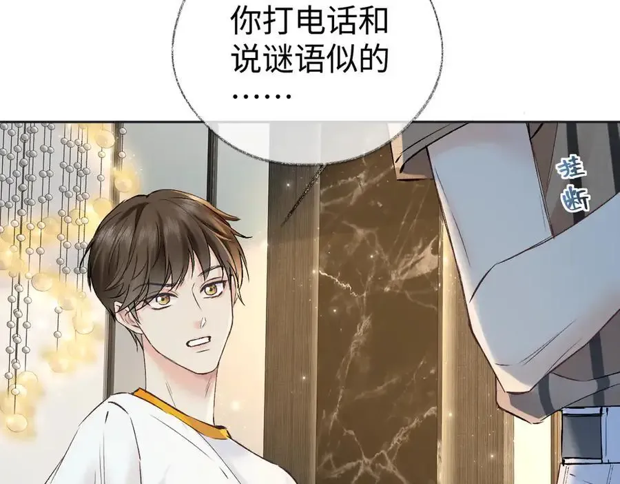 第106话 联名抵制？轻松反黑！ 第24页
