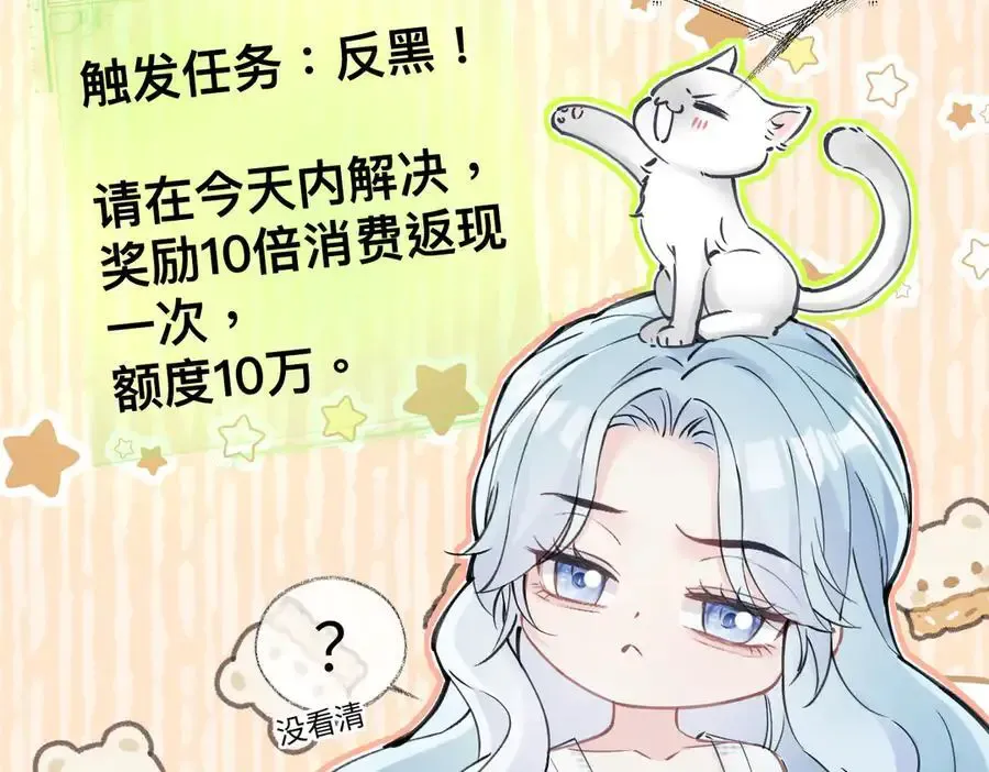 第106话 联名抵制？轻松反黑！ 第35页