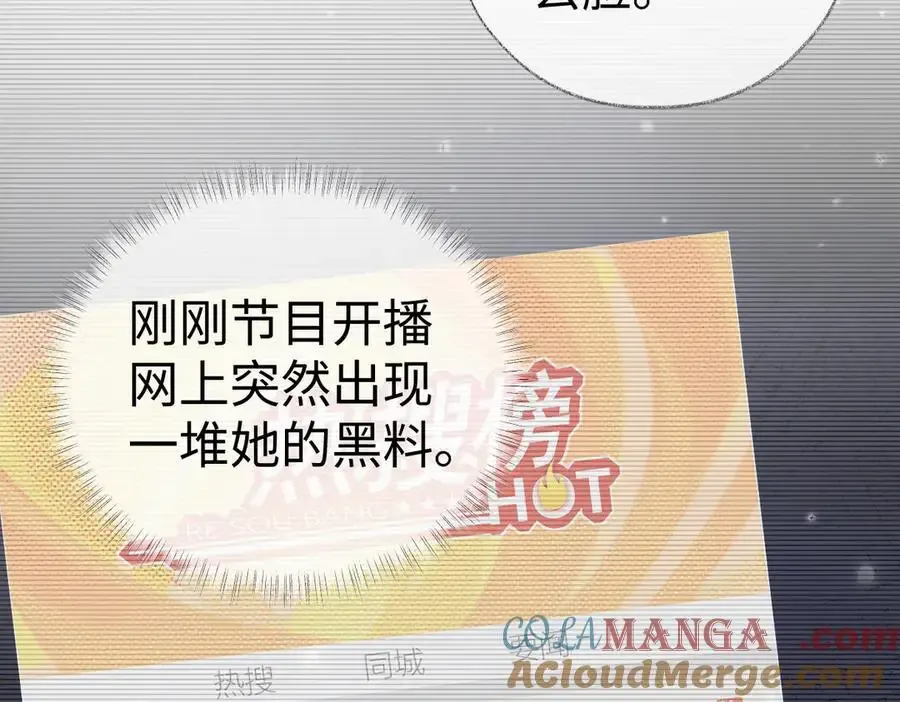 第106话 联名抵制？轻松反黑！ 第46页