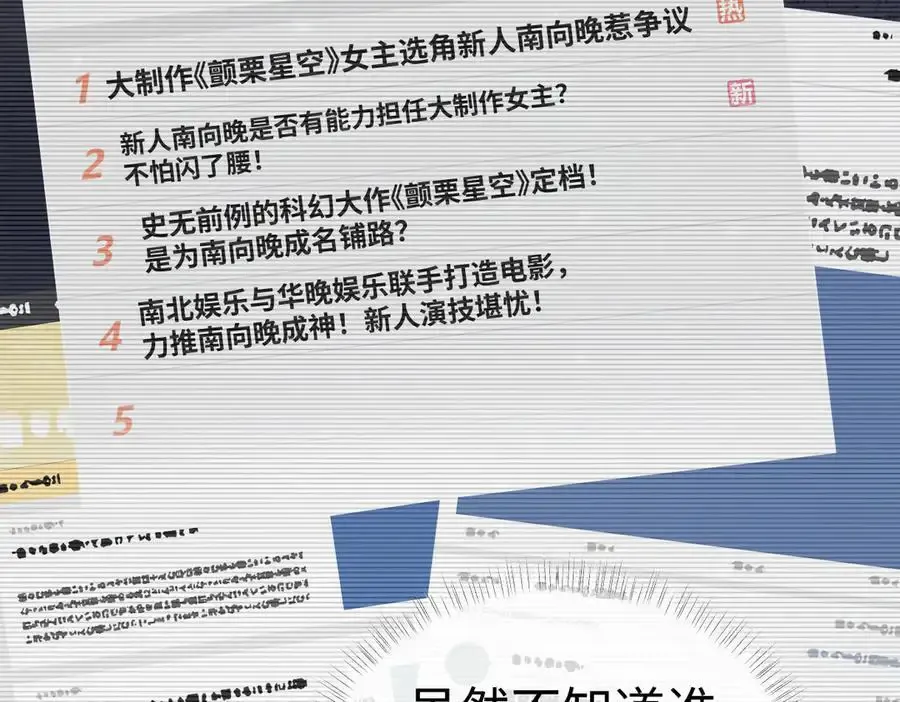 第106话 联名抵制？轻松反黑！ 第47页