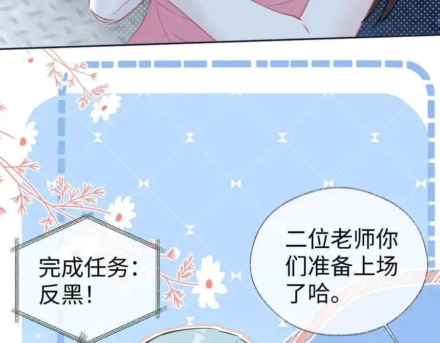 第106话 联名抵制？轻松反黑！ 第78页