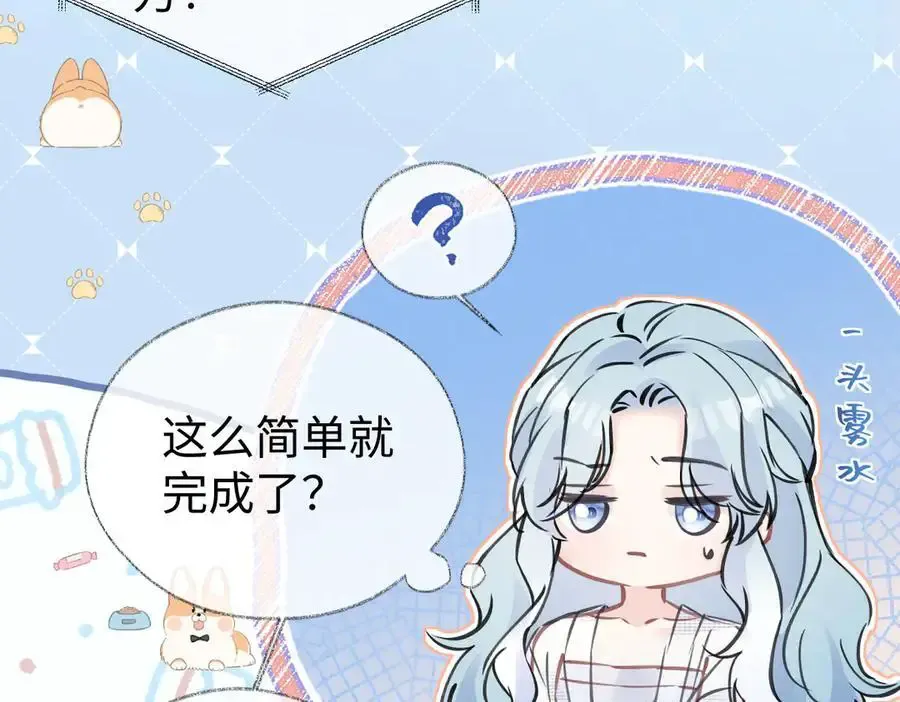 第106话 联名抵制？轻松反黑！ 第80页