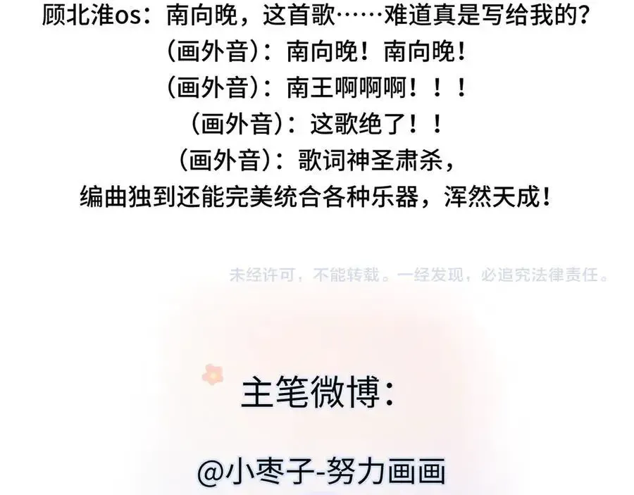 第106话 联名抵制？轻松反黑！ 第83页