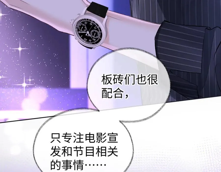 第107话 给你的神明舞台 第9页