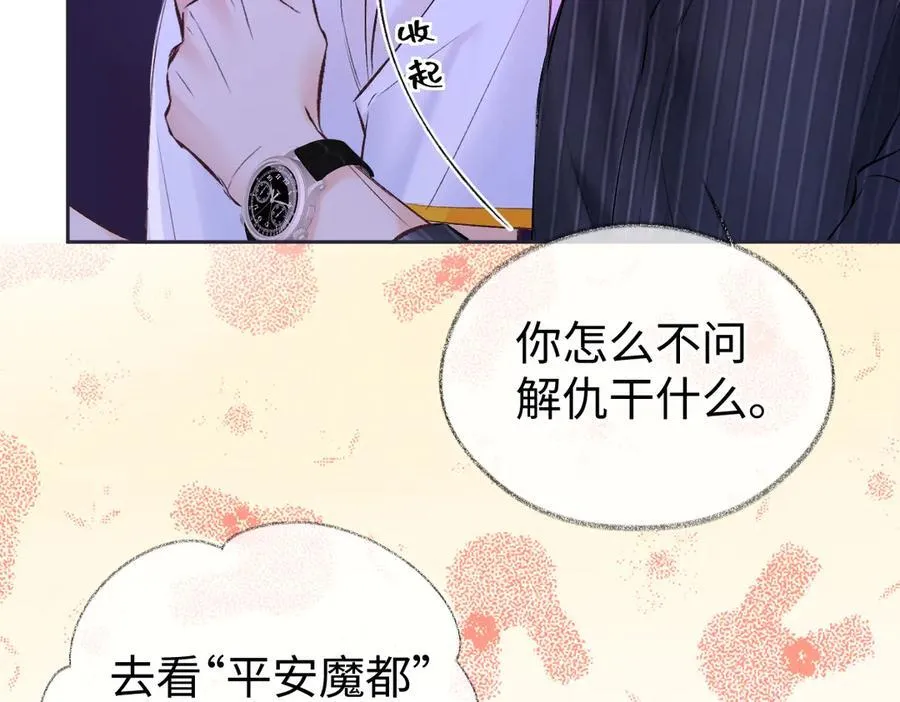 第107话 给你的神明舞台 第20页
