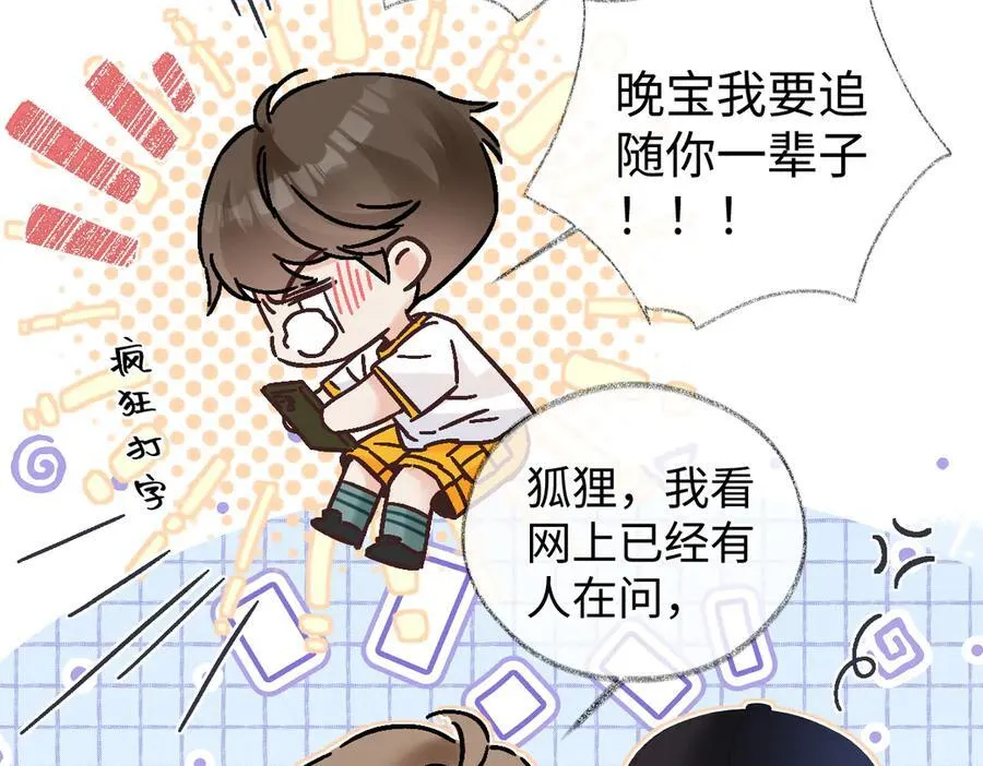 第107话 给你的神明舞台 第80页