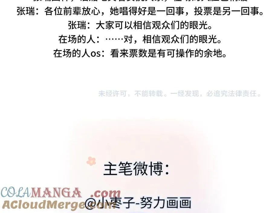 第107话 给你的神明舞台 第97页