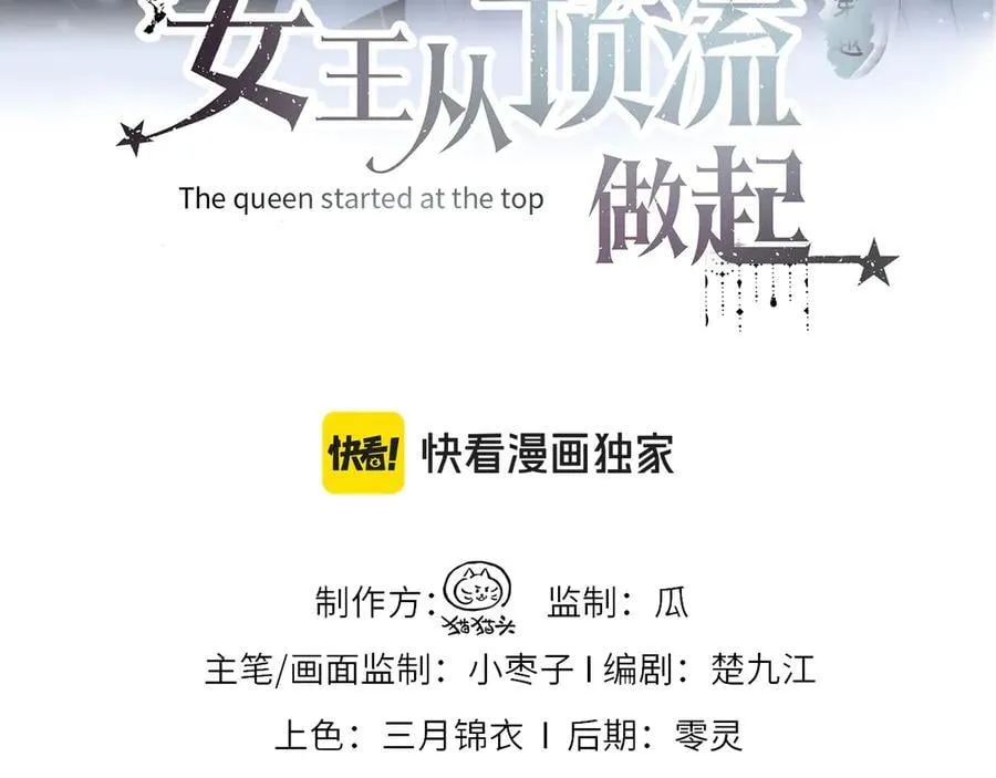第108话 想打脸？没门！ 第3页