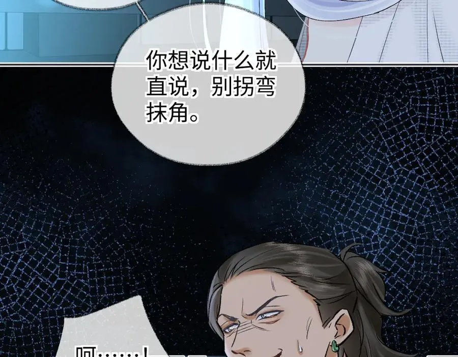第108话 想打脸？没门！ 第51页