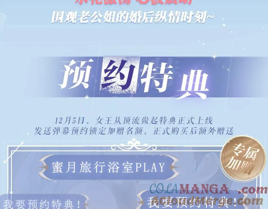特典预热：12月5日 女王从顶流做起 水花荡漾 心波震动 第3页