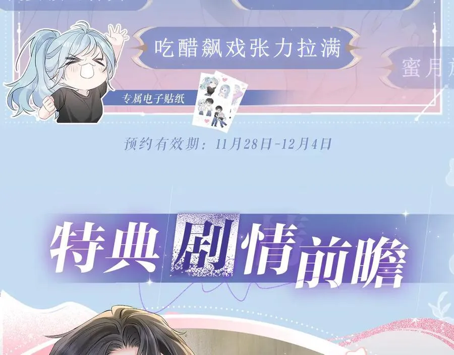 特典预热：12月5日 女王从顶流做起 水花荡漾 心波震动 第4页