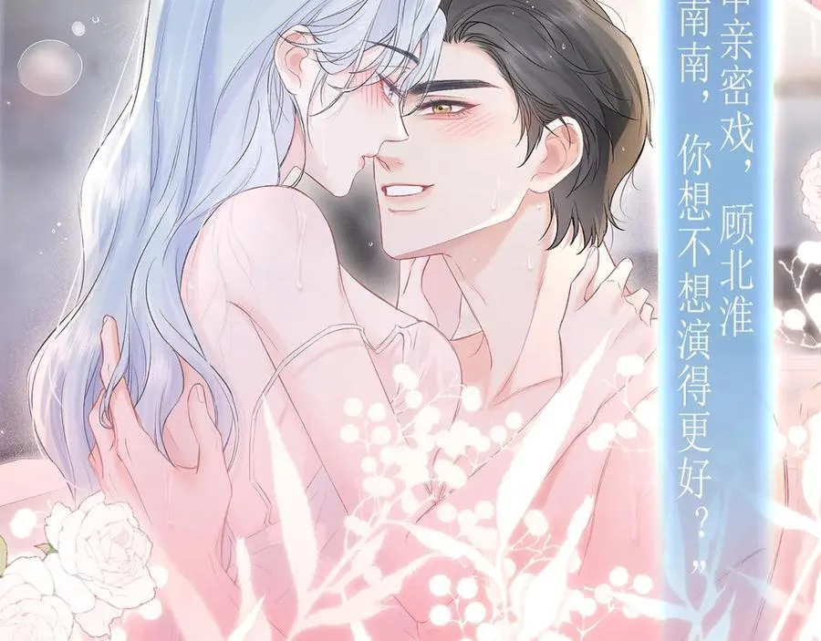 特典预热：12月5日 女王从顶流做起 水花荡漾 心波震动 第8页