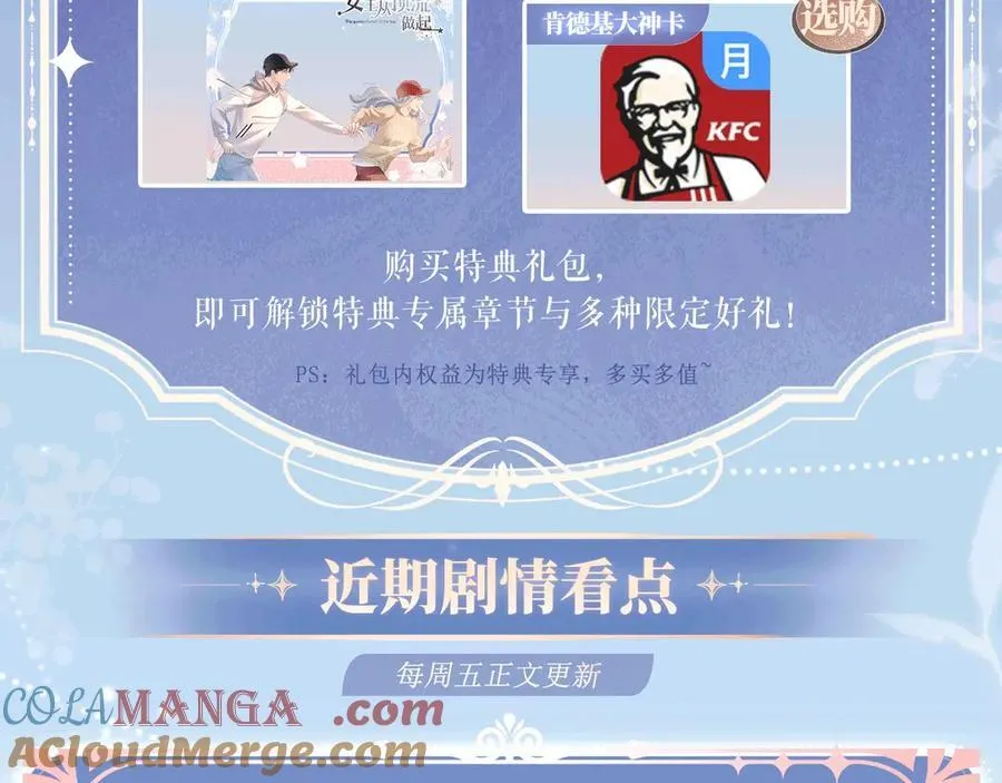 特典预热：12月5日 女王从顶流做起 水花荡漾 心波震动 第13页