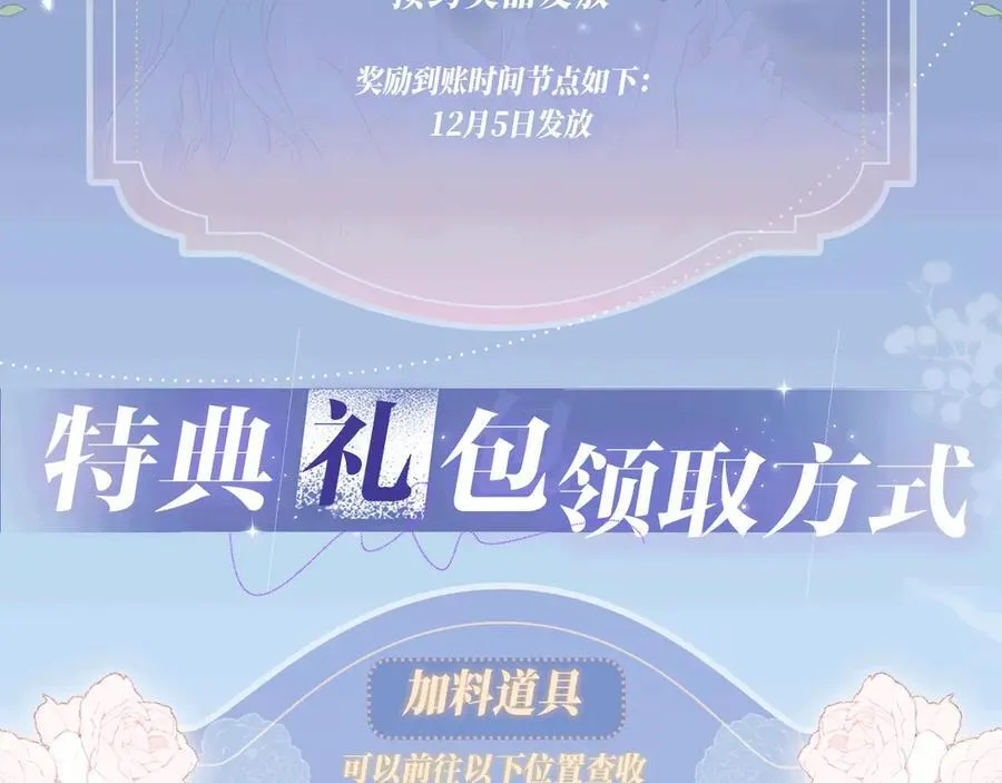 特典预热：12月5日 女王从顶流做起 水花荡漾 心波震动 第16页