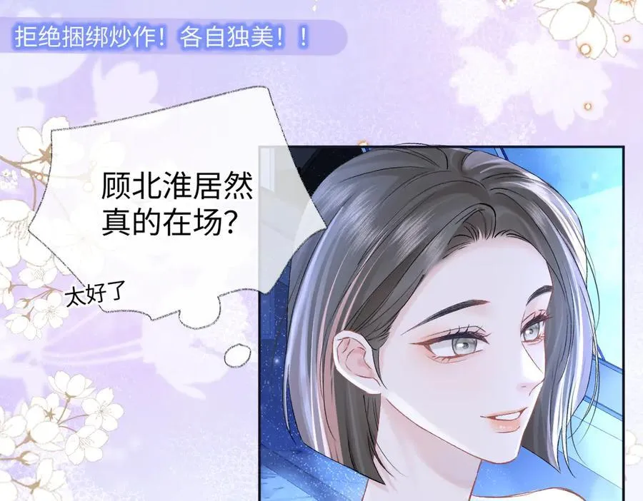 第110话 南王北帝“虐狗”了 第8页
