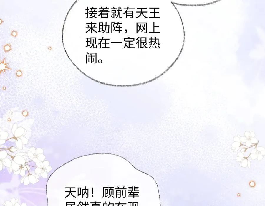 第110话 南王北帝“虐狗”了 第11页