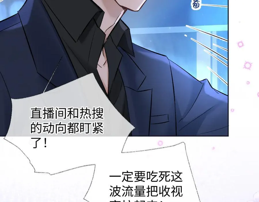 第110话 南王北帝“虐狗”了 第18页
