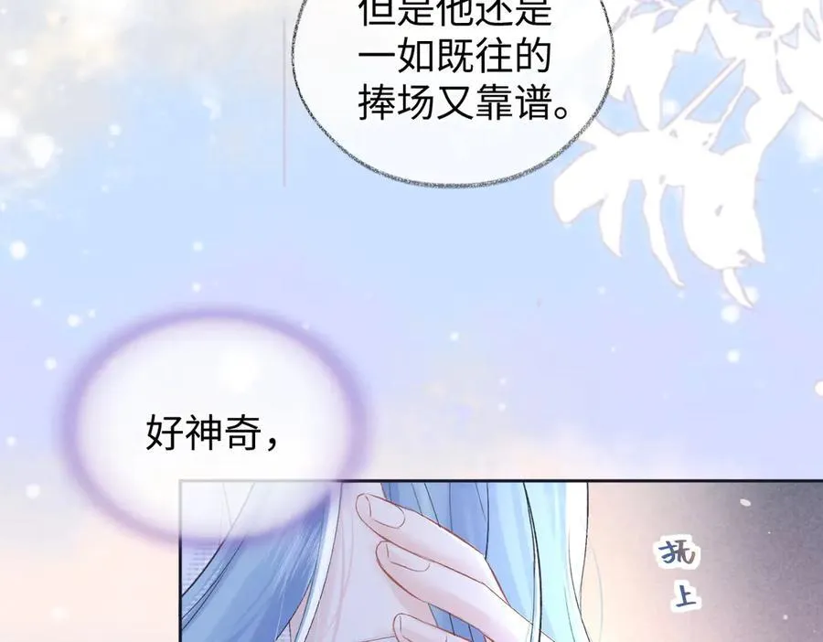 第110话 南王北帝“虐狗”了 第27页