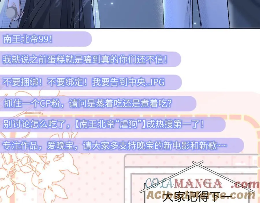 第110话 南王北帝“虐狗”了 第46页
