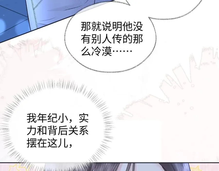 第110话 南王北帝“虐狗”了 第53页