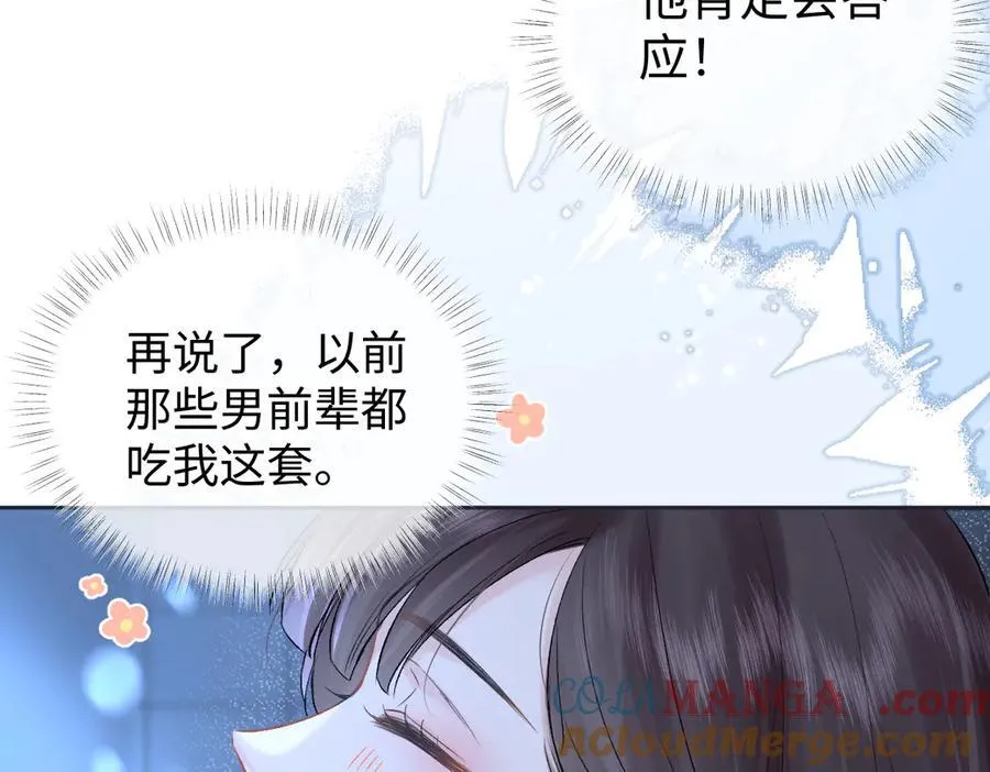 第110话 南王北帝“虐狗”了 第55页