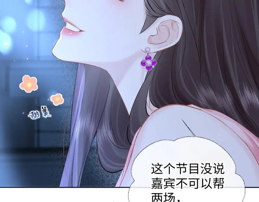 第110话 南王北帝“虐狗”了 第56页