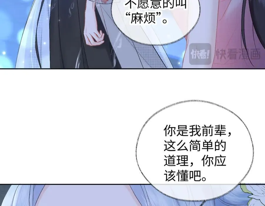 第110话 南王北帝“虐狗”了 第66页