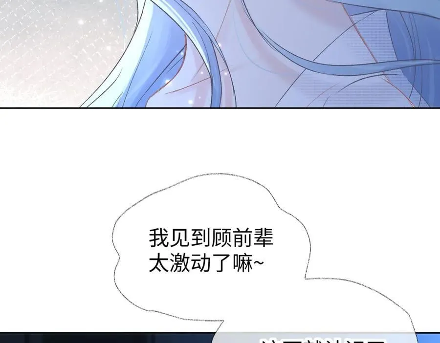 第110话 南王北帝“虐狗”了 第68页