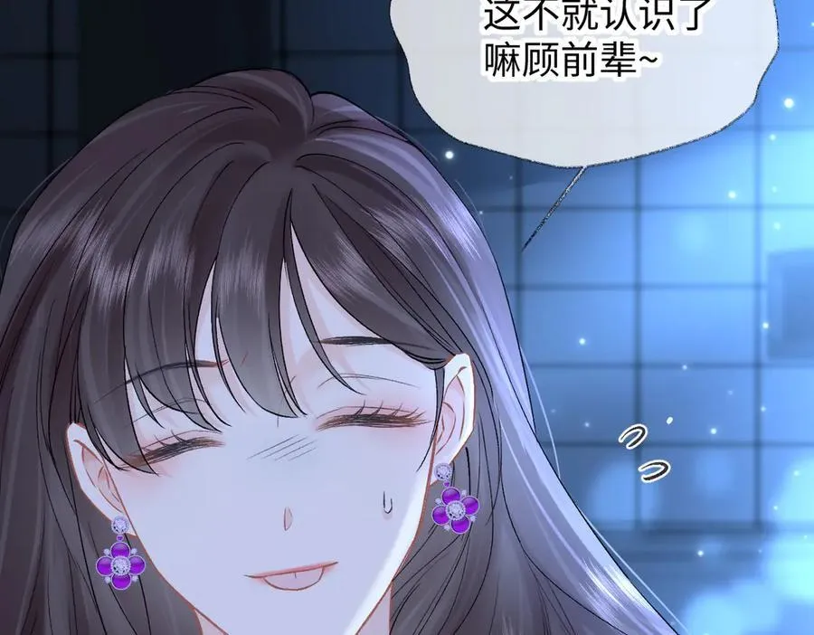 第110话 南王北帝“虐狗”了 第69页