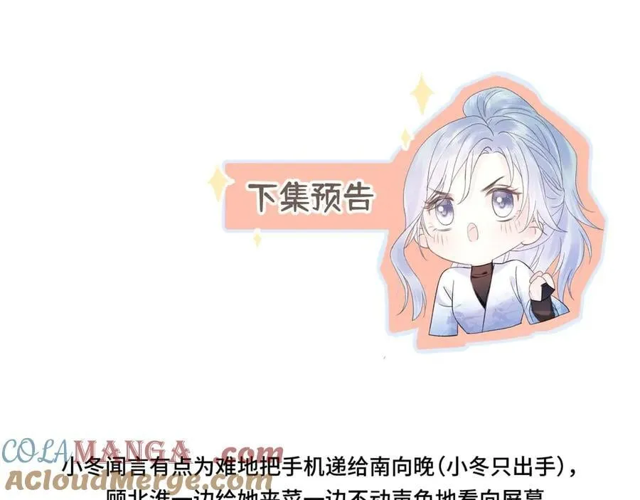 第110话 南王北帝“虐狗”了 第79页