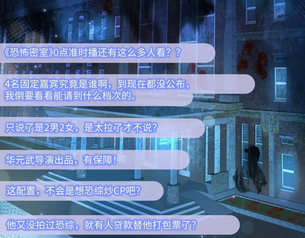 第112话 超绝的恐综节目效果 第24页