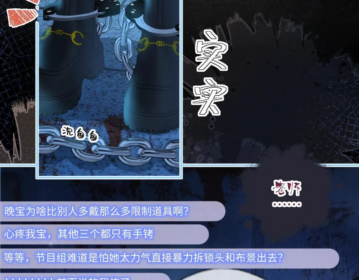 第112话 超绝的恐综节目效果 第35页