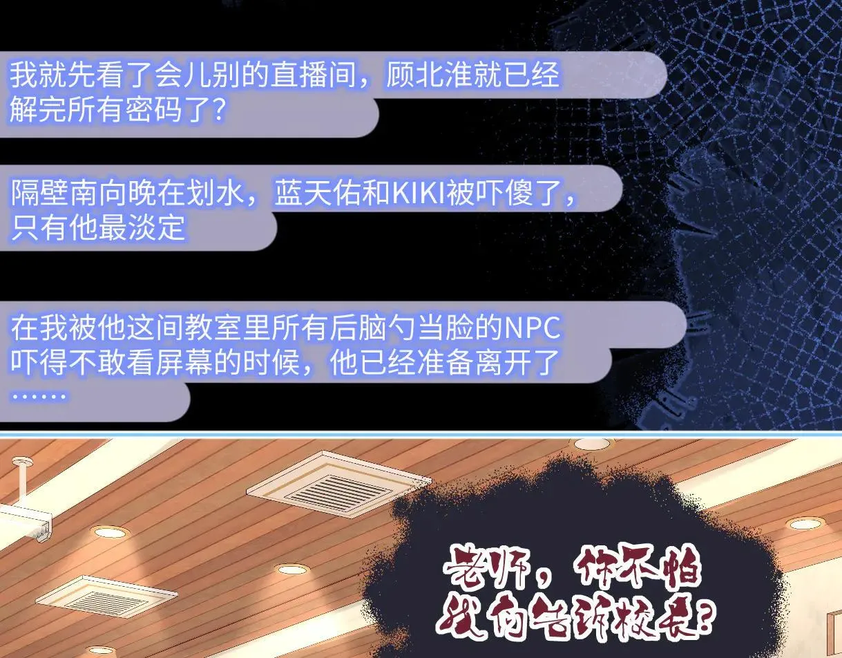 第112话 超绝的恐综节目效果 第55页